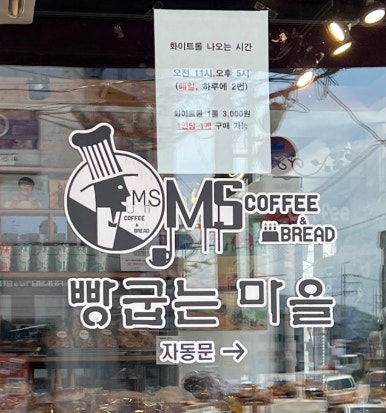 빵굽는마을베이커리 이미지