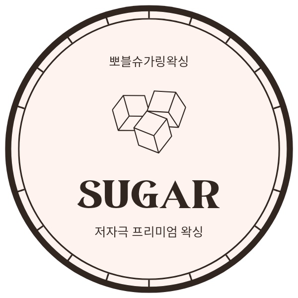 뽀블슈가링왁싱 이미지