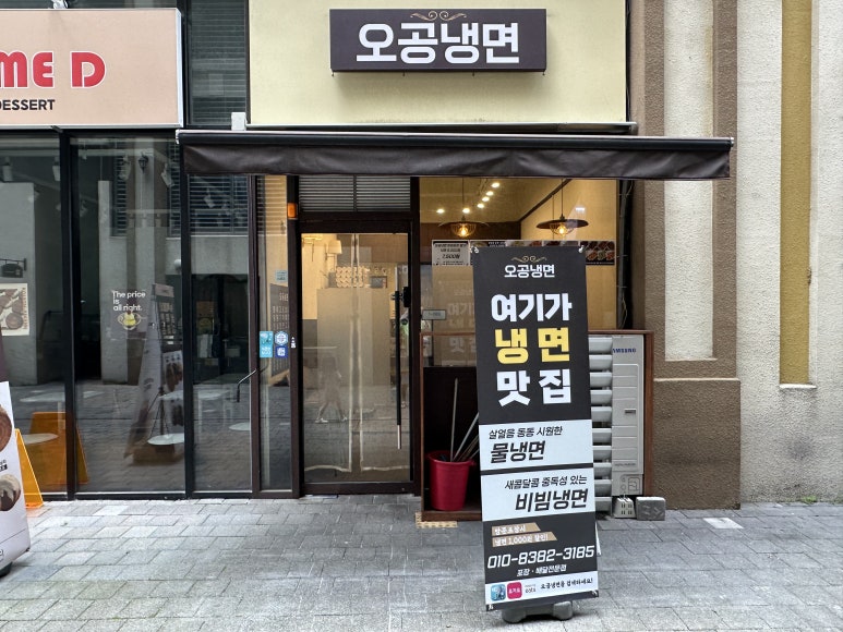 오공냉면 이미지