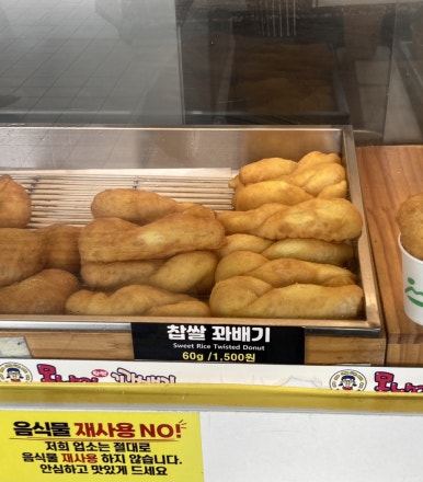 그때그꽈배기 이미지