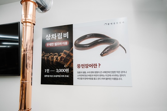 대한풍천장어 이미지