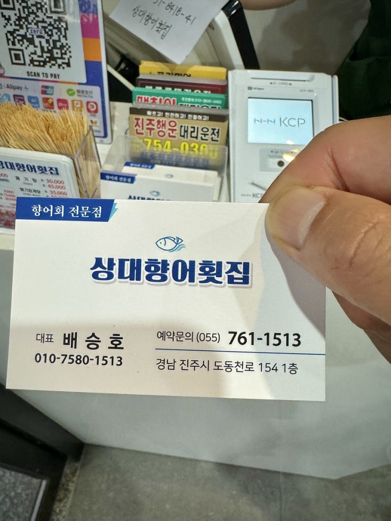 시원향어횟집 이미지
