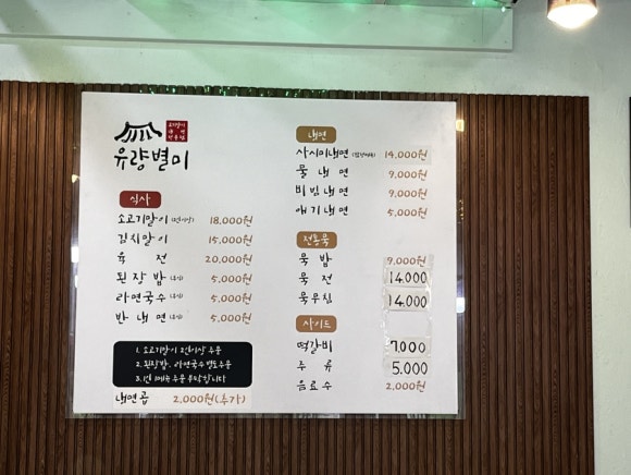 유량별미칡냉면 이미지