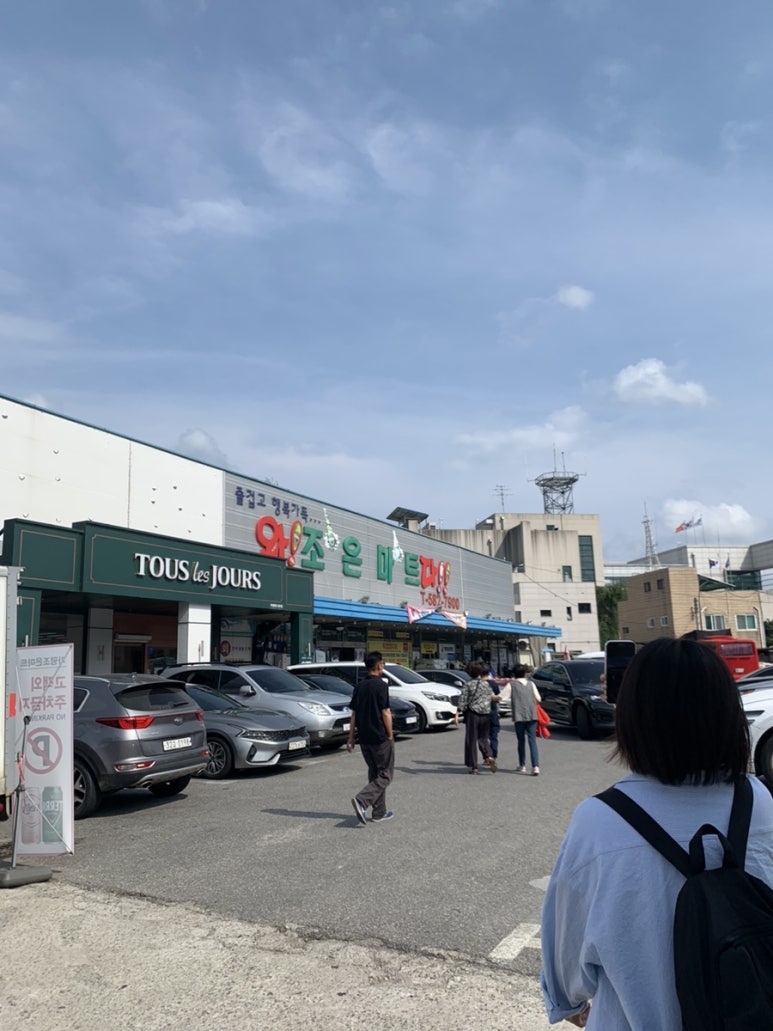 우리조은마트 이미지