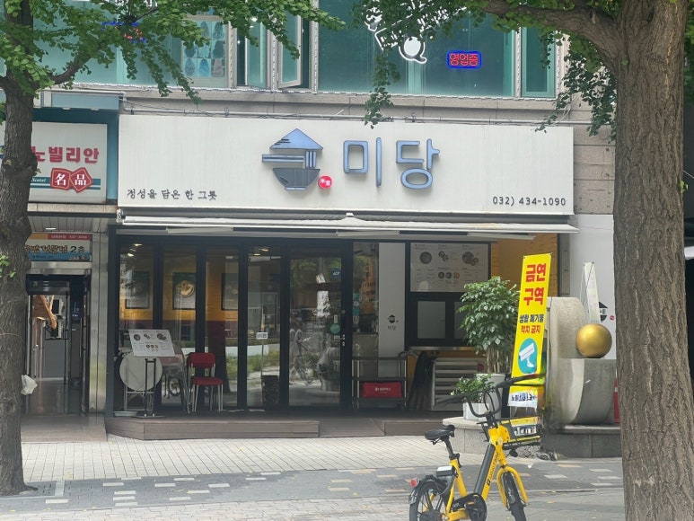 미당(인천시청점) 이미지
