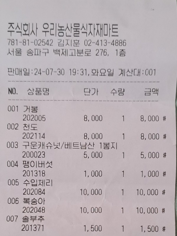 우리농산물식자재마트 이미지