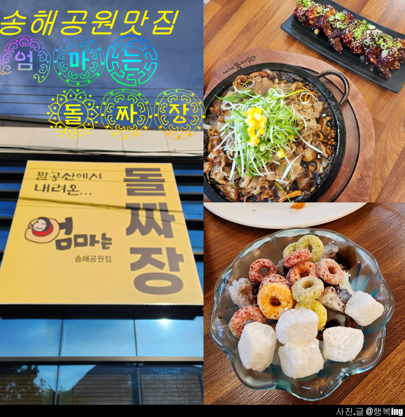 엄마는돌짜장송해공원점 이미지