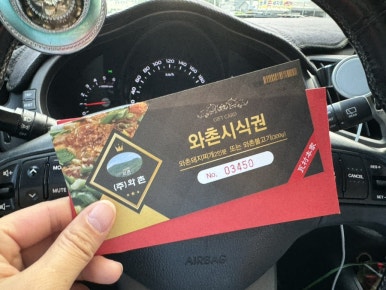 와촌식육식당송정점 이미지