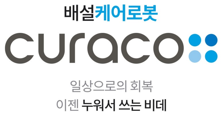 (주) 큐라코 이미지