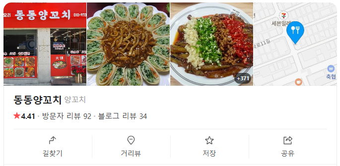 동동양꼬치 이미지