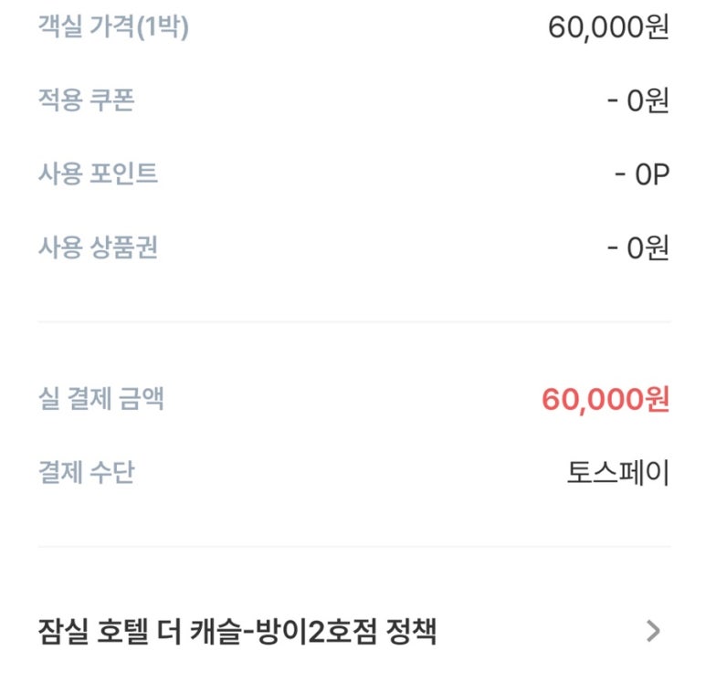 호텔더캐슬방이2 이미지