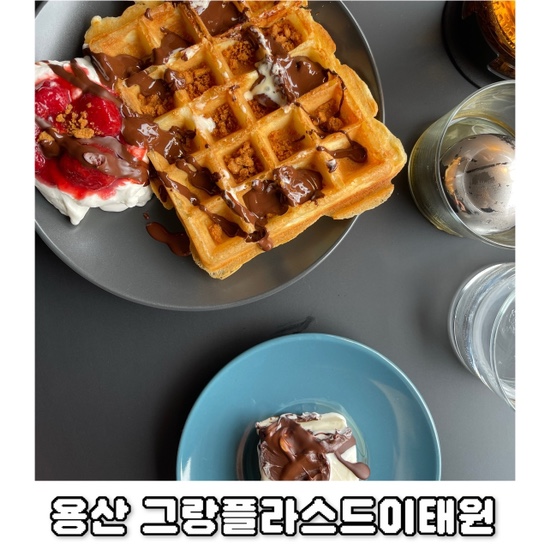 그랑플라스드이태원 이미지