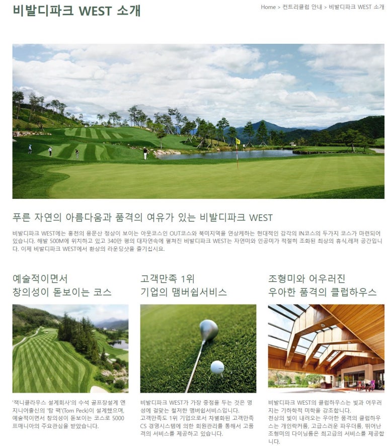 소노펠리체 컨트리클럽 비발디파크 이미지