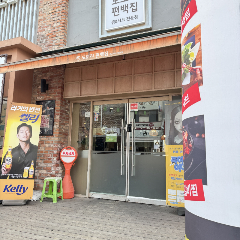 도토리편백집 이미지
