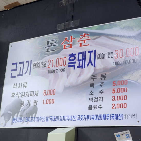 돈삼춘 이미지