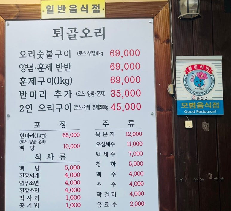 퇴골오리숯불구이 이미지
