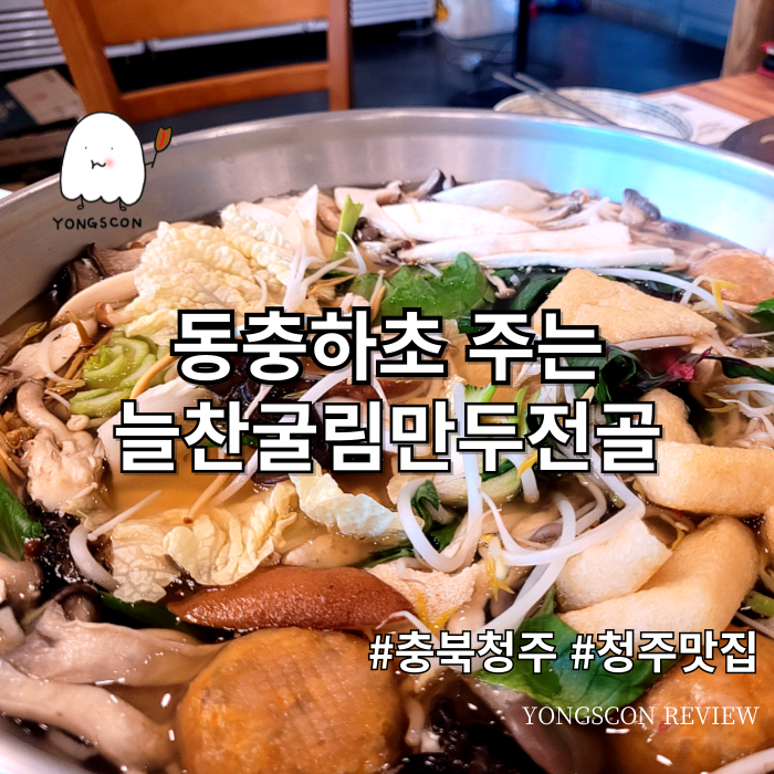 늘찬굴림만두 이미지