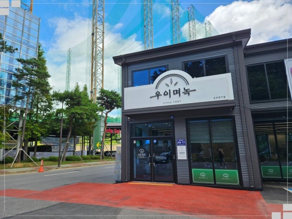 우이며녹 김포장기점 이미지
