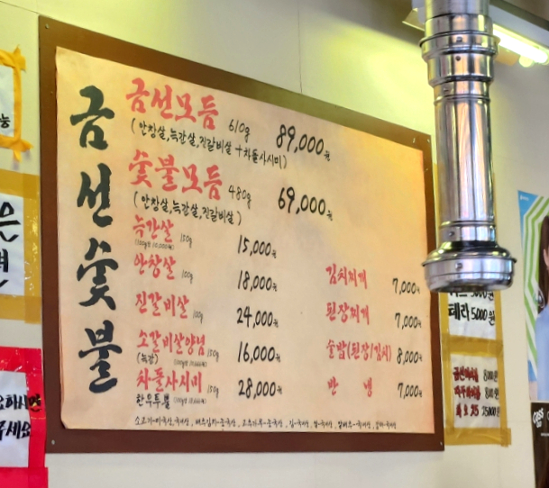 금선숯불 이미지