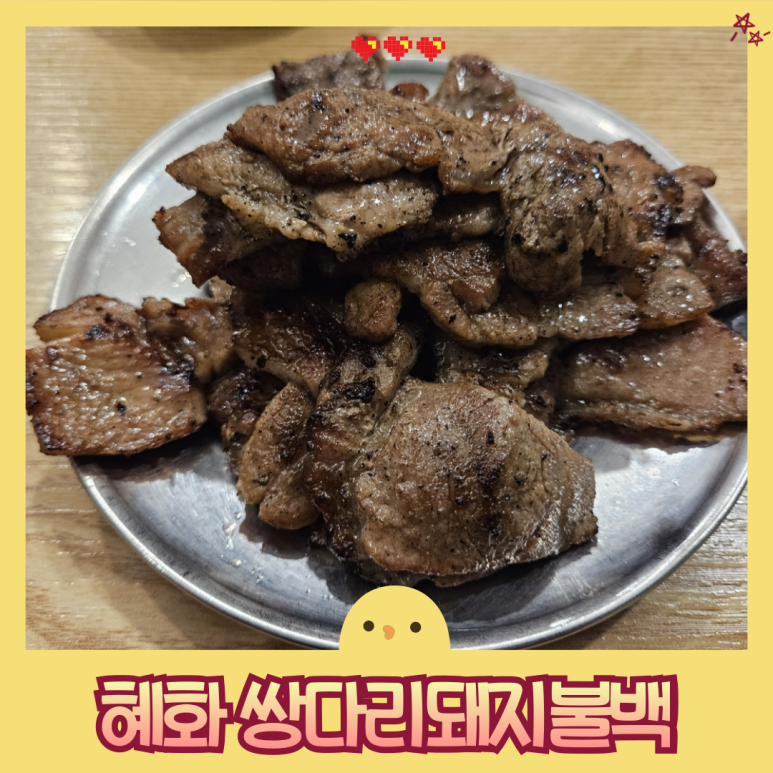 쌍다리돼지불백원남점 이미지