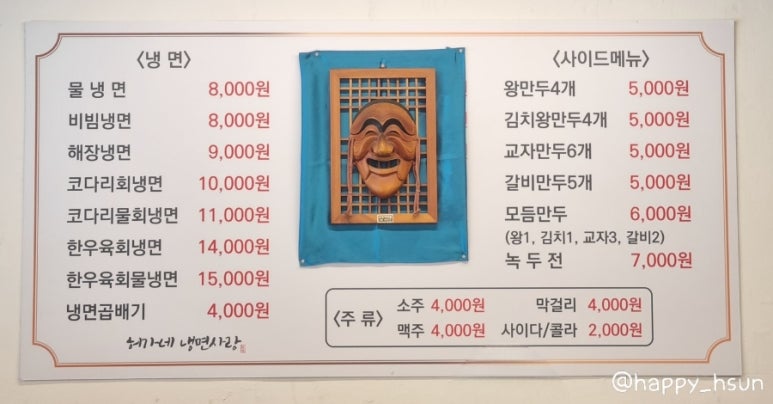 허가네냉면 이미지