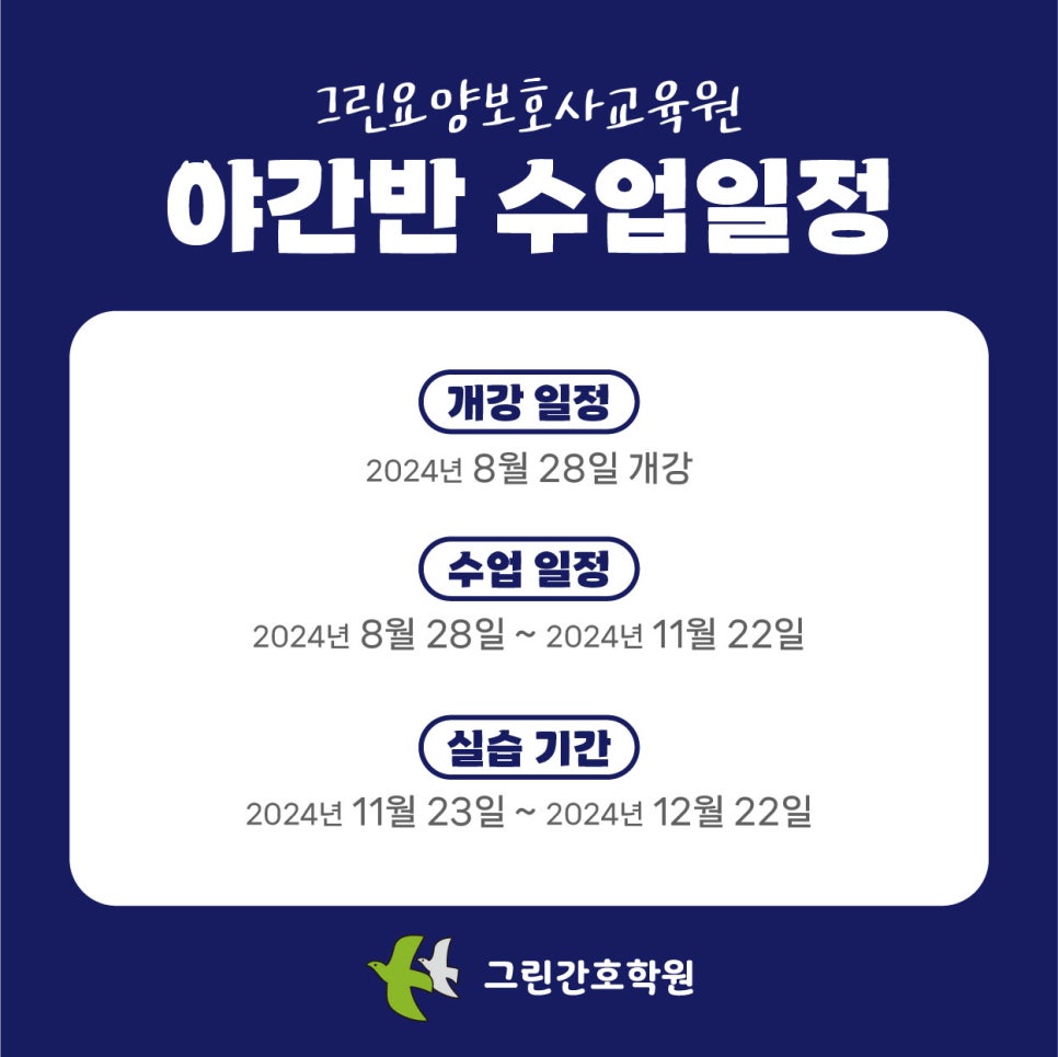 그린요양보호사교육원 이미지