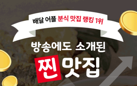 응큼떡볶이 명일점 이미지