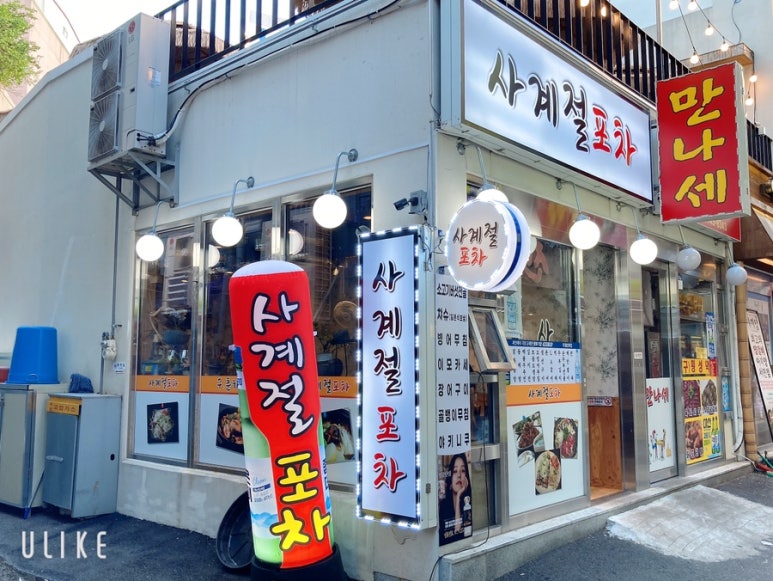 사계절포차 이미지