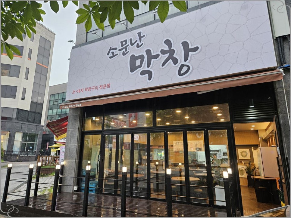 우리집막창 이미지