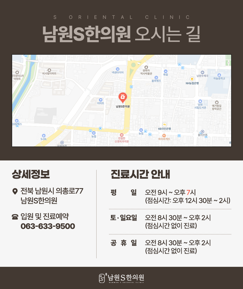 남원S한의원 이미지