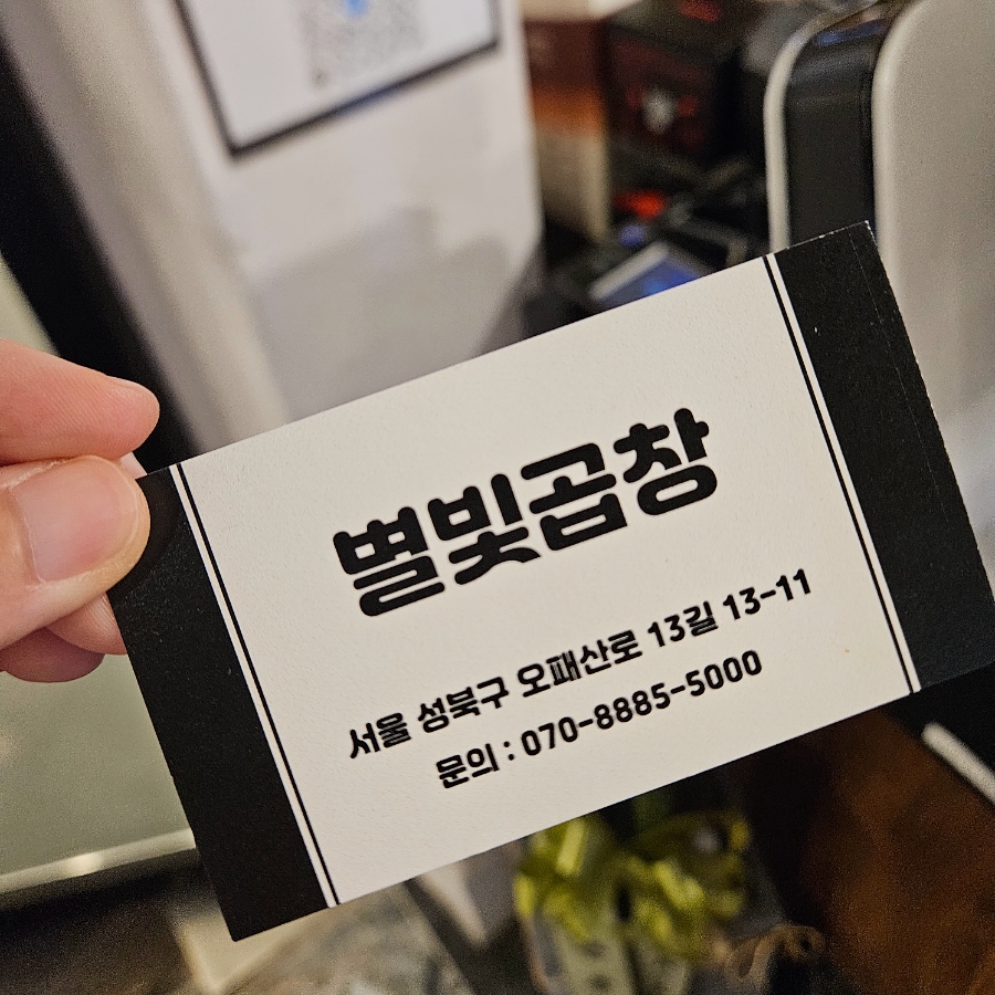 별빛곱창 이미지