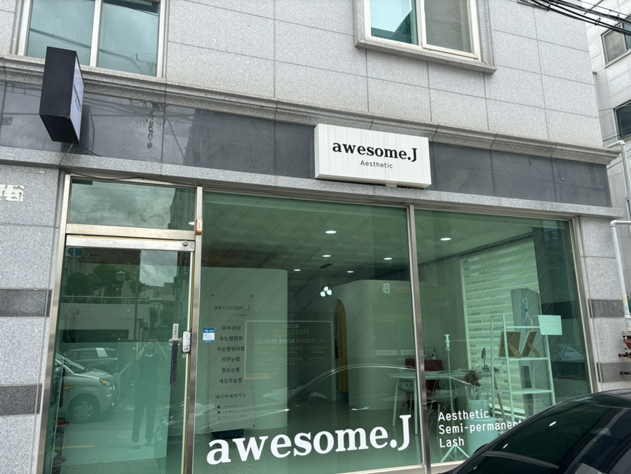 어썸제이 이미지