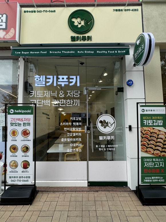 헬키푸키광주수완점 이미지