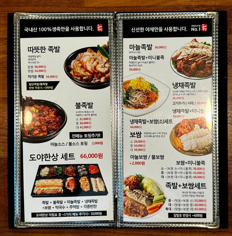 도야족발보쌈일광 이미지