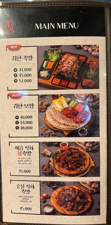 귀한족발고양 이미지