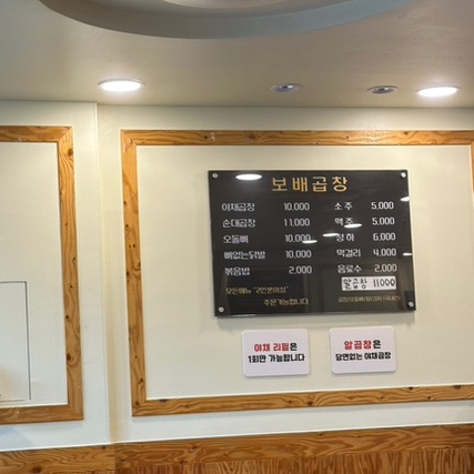 소문난보배곱창 이미지