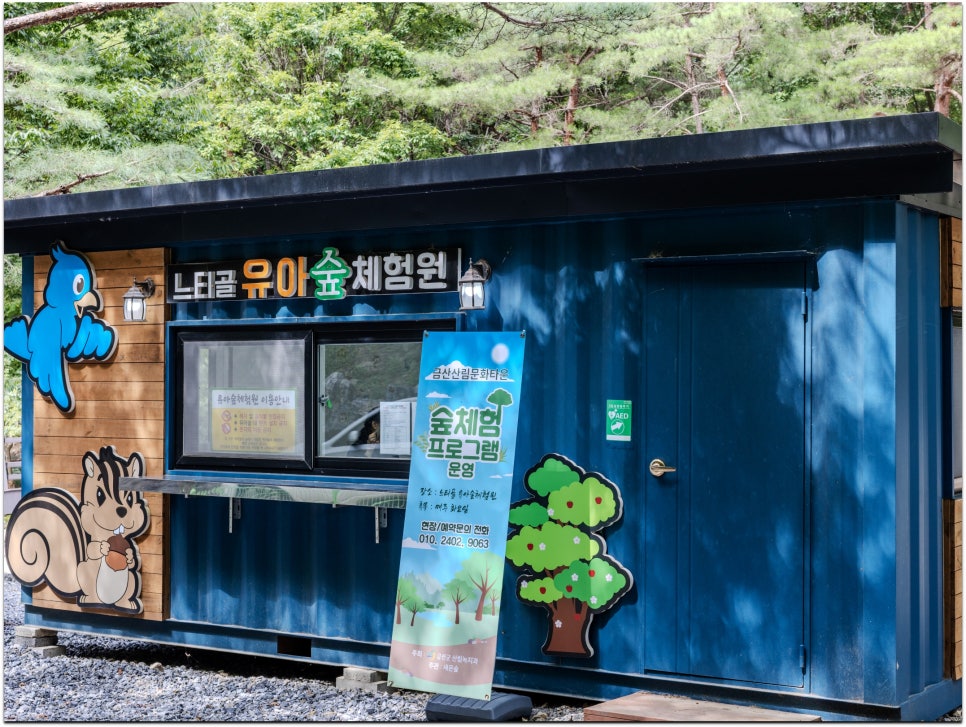 느티골 유아숲체험원 이미지
