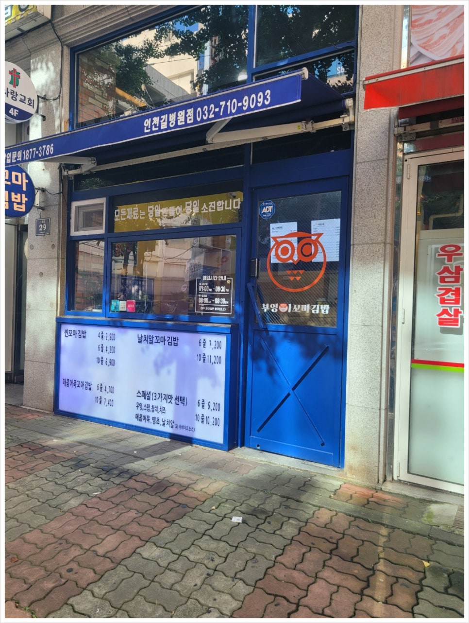 부엉이김밥 이미지