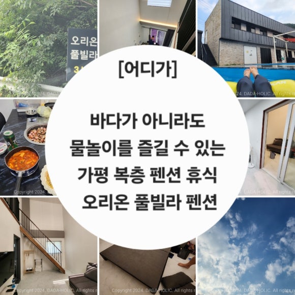 오리온풀빌라펜션 이미지