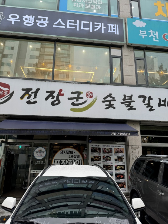 갈비가맛있는집 이미지