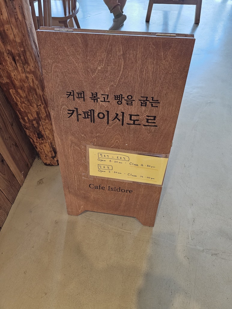 카페이시도르 이미지