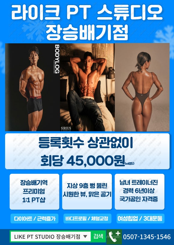 라이크PT스튜디오장승배기점 이미지
