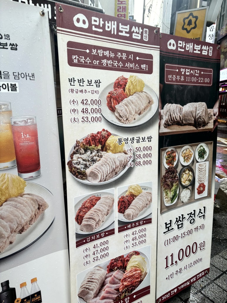 만배보쌈 이미지