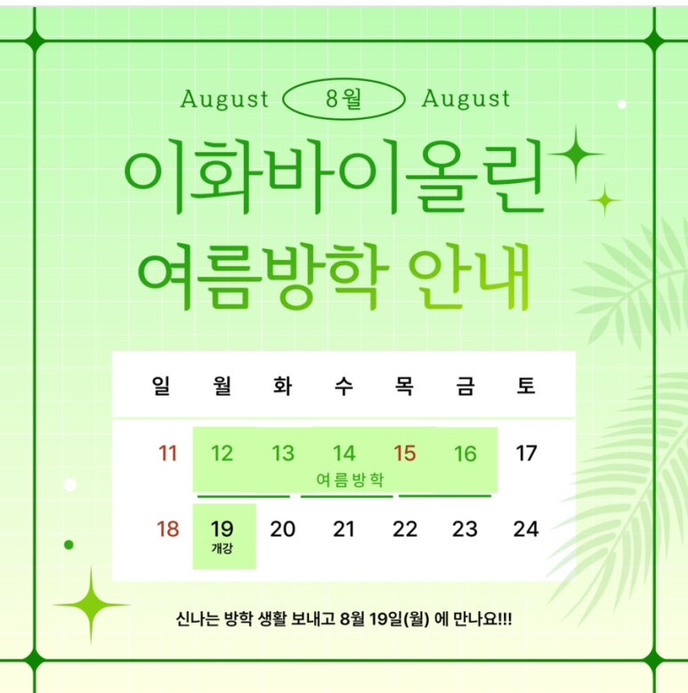 이화바이올린음악교습소 이미지