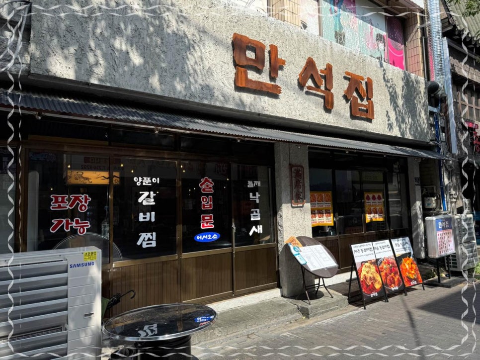 만석집 이미지