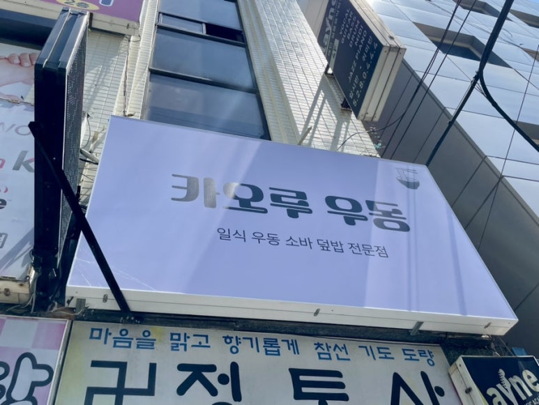 카오루우동 이미지