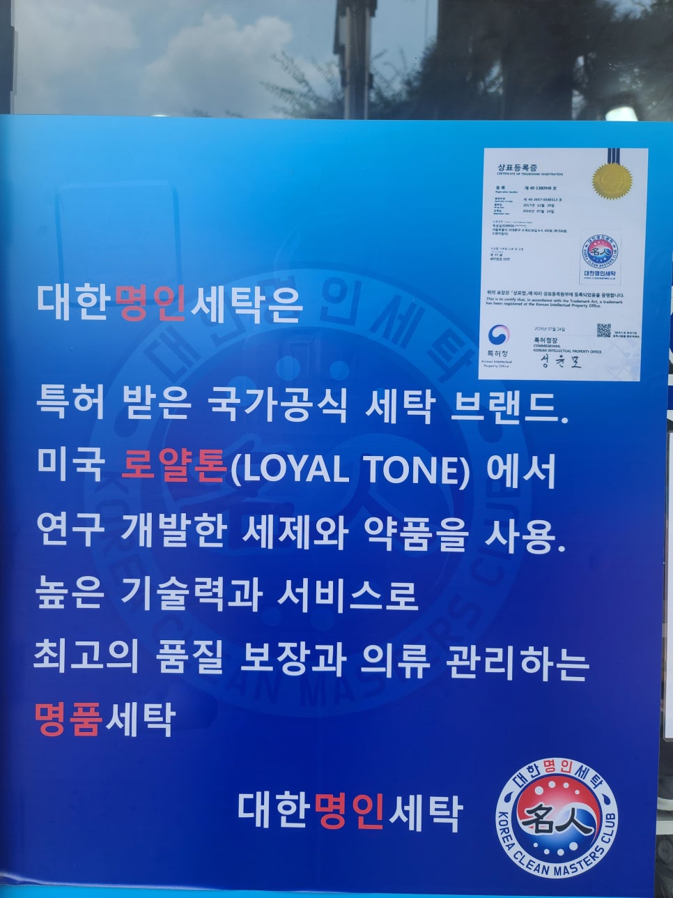 대한명인세탁 이미지