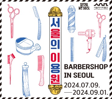 서울이용원 이미지