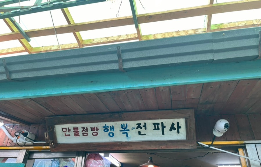 뚱이점빵 이미지