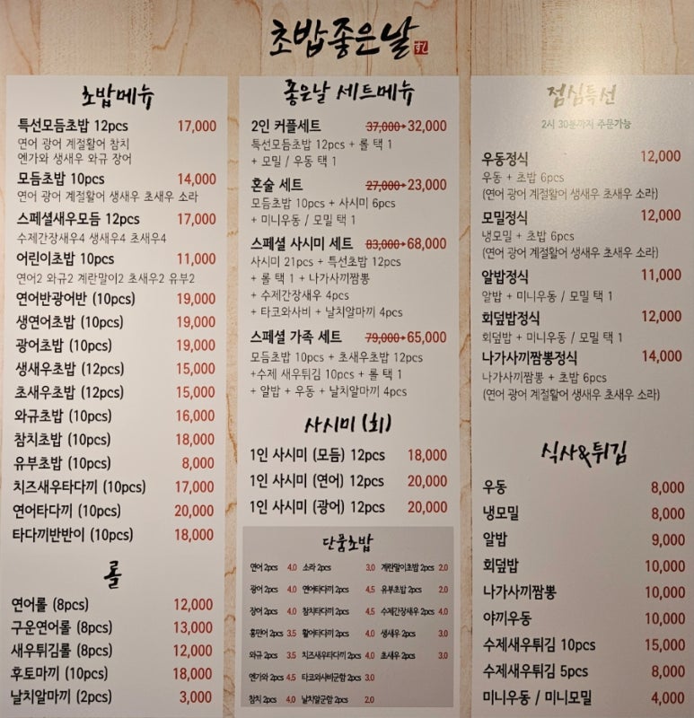 운정초밥좋은날 이미지